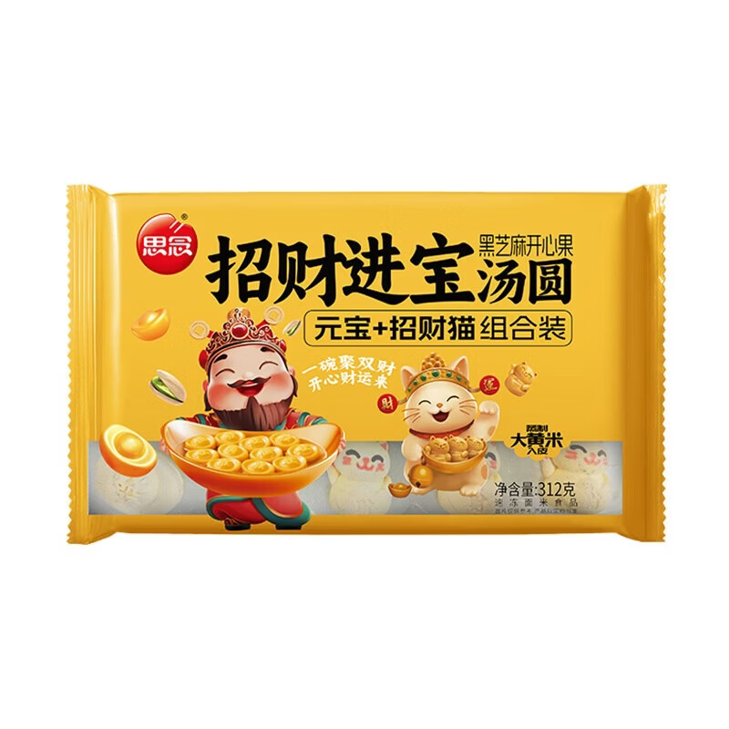 思念柿子汤圆 柿柿如意汤圆312g 事事如意黑芝麻汤圆元宵糯米馅 面点 招财进宝元宝+招财猫组合装汤圆312g*6