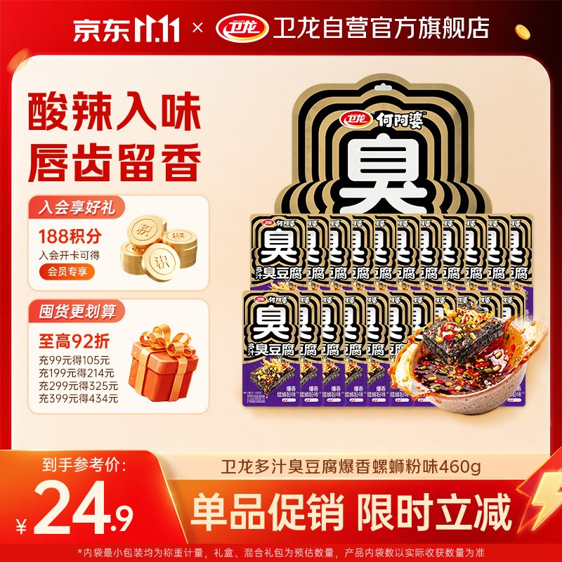 卫龙零食大礼包+多款任选，100%全额免单=最终到手价0元