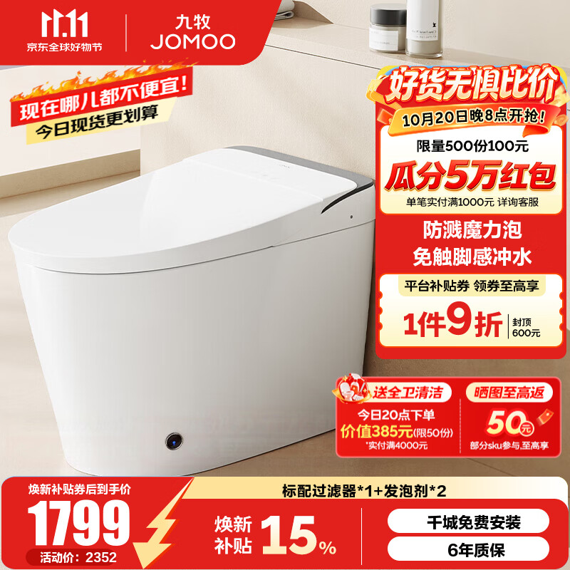 九牧（JOMOO）智能马桶包安装家用马桶轻智能坐便器泡沫盾抗菌冲洗烘干ZS680 脚感冲水+魔力泡隔臭 305坑距(290-390以内选择)