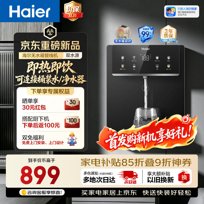 海尔（Haier）无水箱管线机【可直连桶装水&RO机】壁挂式饮水机家用直饮机0硅胶0存水即热净饮一体机HGRZ2578-U1