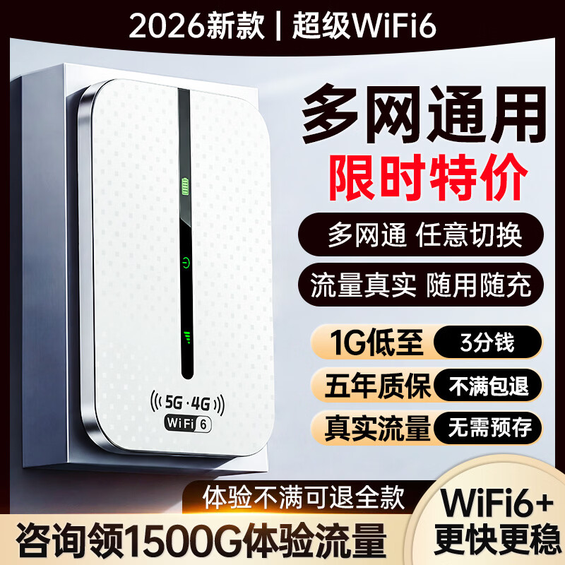 小叮讯随身wifi2026新款5g多网通用月享1500G流量全国通用免插卡终生质保无线移动网络随身wifi6高速随行 【WIFI5升级版】3000毫安+送1500G 网速可达150M 不限速不虚标 支持32人共享