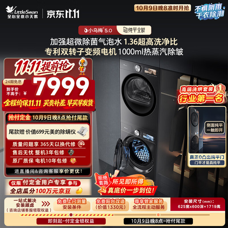 12586.85元 小天鹅（LittleSwan）自营洗衣机https://u.jd.com/FaI9l5N