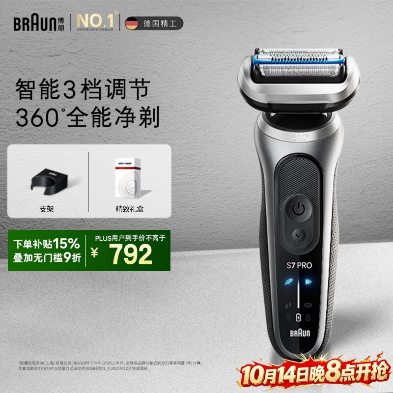 博朗朱一龙同款新7系Pro+配收纳架整机德国进口往复式剃须刀电动
多功能送男朋友老公生日礼物