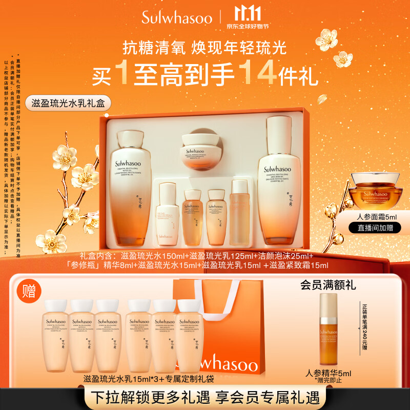 雪花秀滋盈琉光润颜水150ml+润颜乳125ml护肤礼盒 强补水