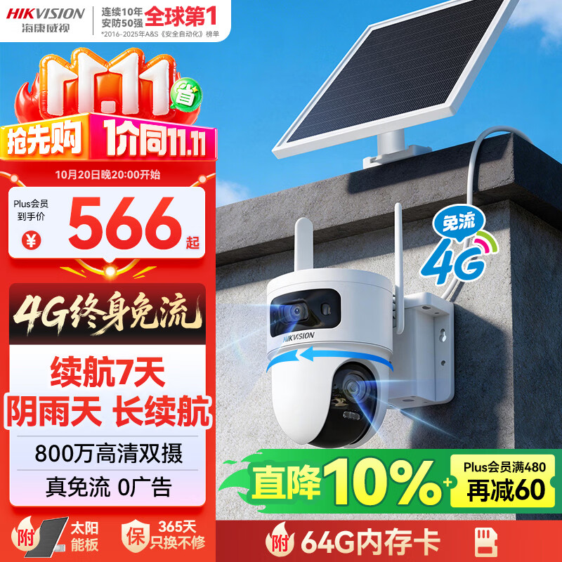 海康威视（HIKVISION）太阳能摄像头免插电800万双摄室外4G终身免充值流量360度无死角AOV户外监控器带64G卡