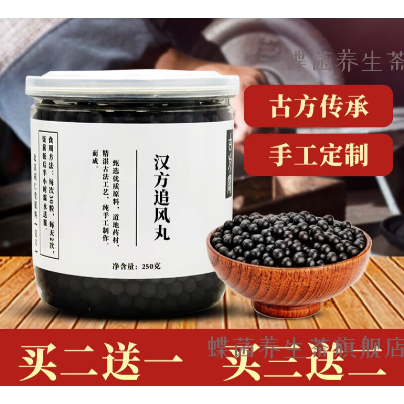 汉方追风丸 蛇胆追风1丸苗药百草百消真材实料睿德堂 *1