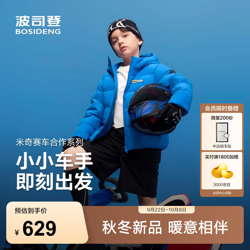 波司登（BOSIDENG）26年秋冬新款90绒儿童羽绒服中性时尚连帽厚款保暖外套T260246120 极速蓝5C52 -迪士尼联名 130 /64 体重约44-52斤