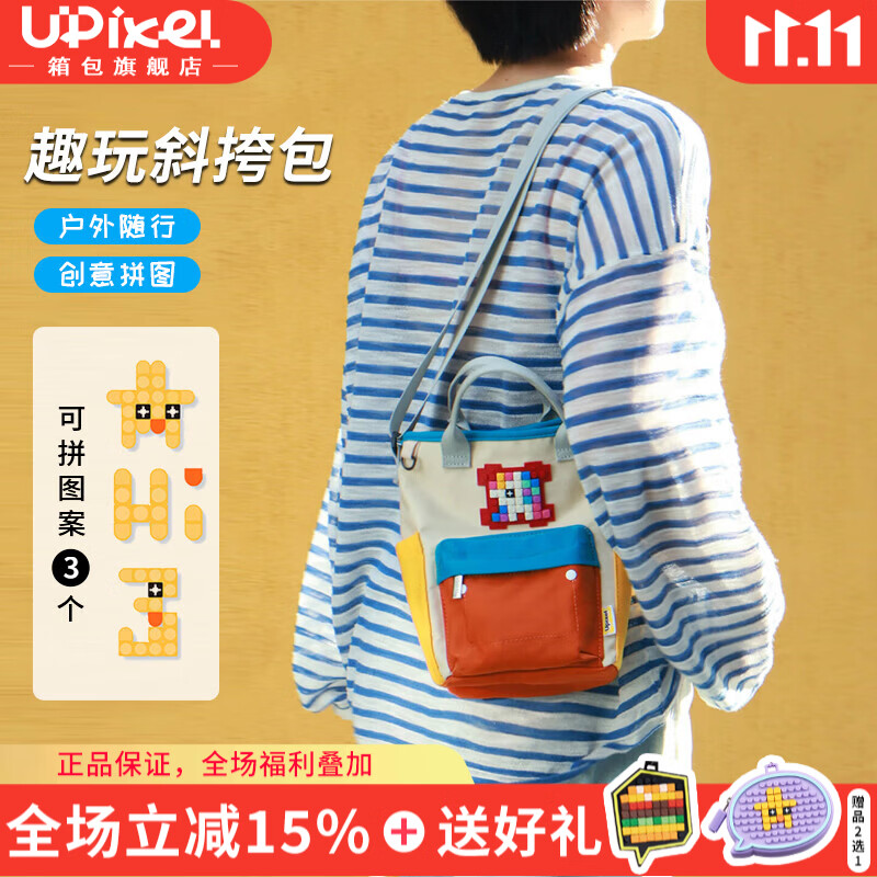 UPIXEL像素风斜挎女包亲子外出轻便小包遛娃DIY拼图儿童包闺蜜防水包 大号- 卡其红【独角兽图案】 京东折扣/优惠券