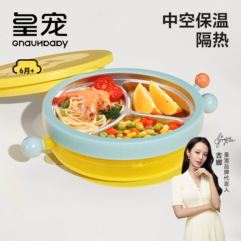 皇宠 儿童注水保温餐盘宝宝恒温辅食餐盘不锈钢分格可拆洗饭盒 黄