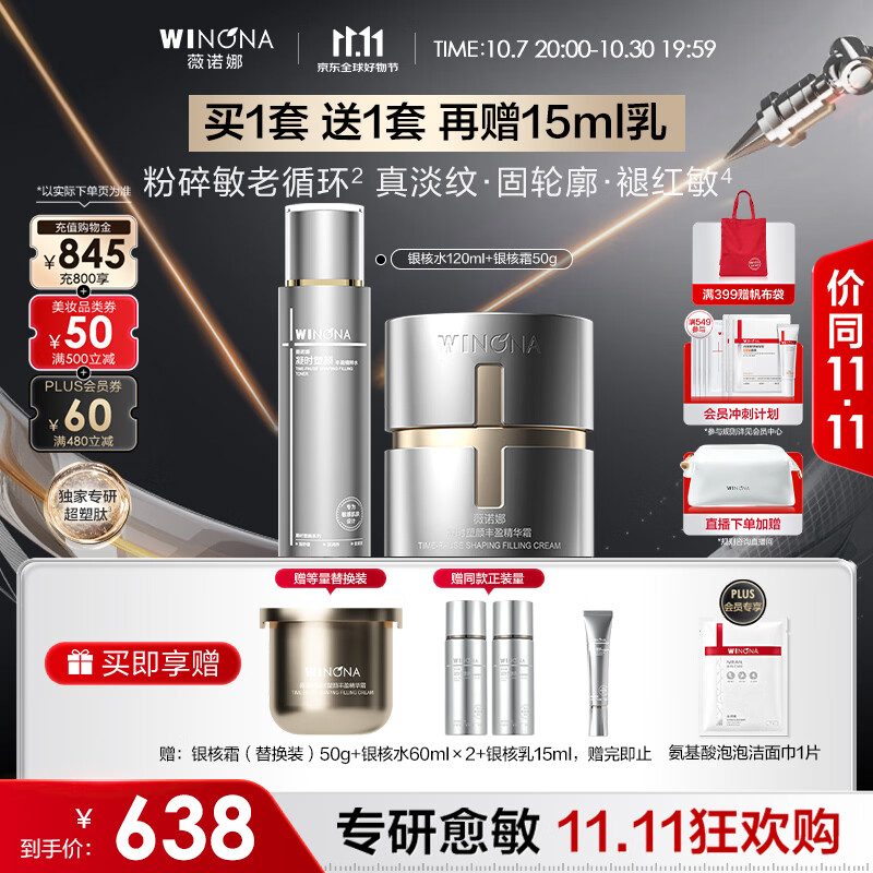 薇诺娜银核水霜抗皱紧致护肤品套装礼盒生日礼物送女友