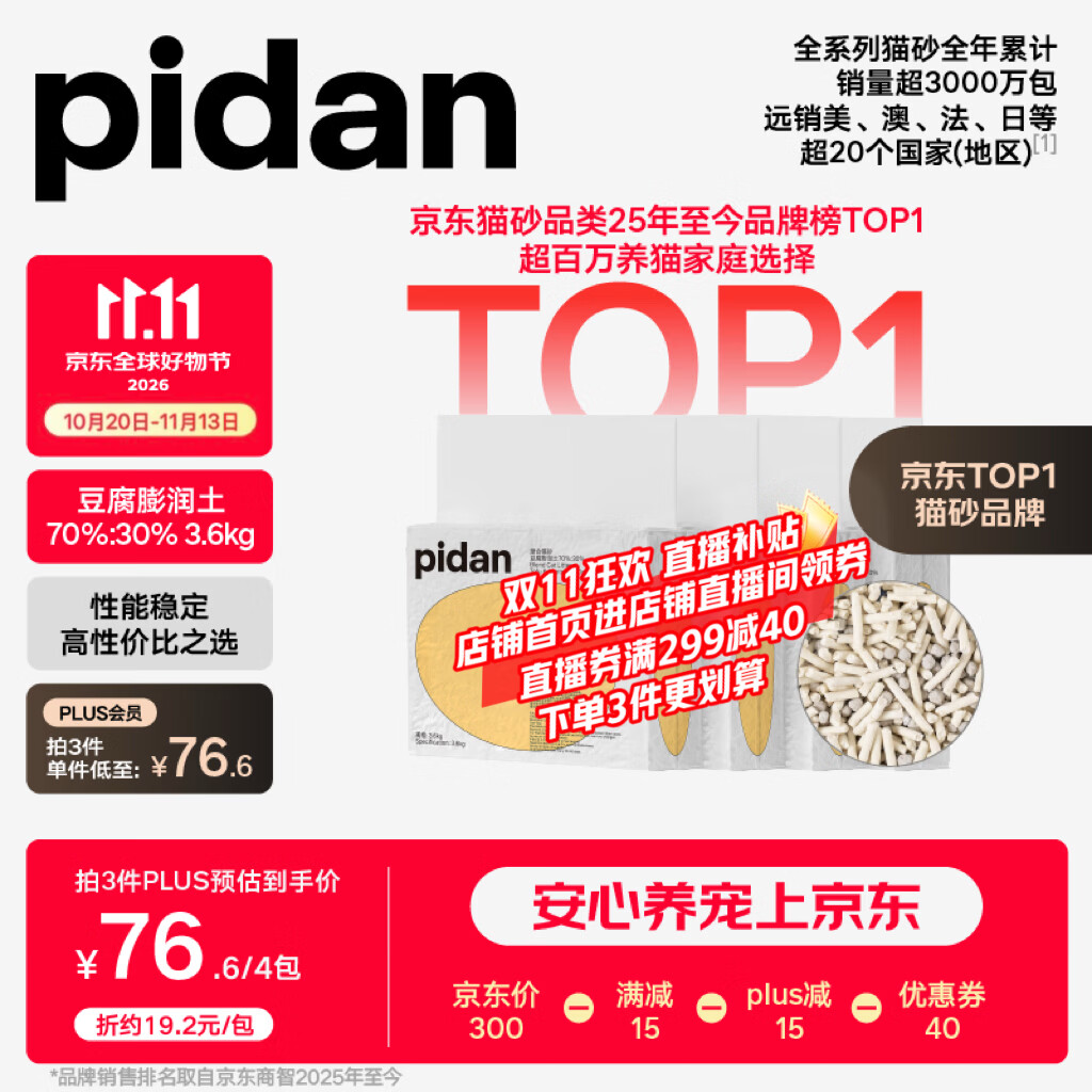 pidan混合豆腐猫砂 豆腐膨润土皮蛋猫砂除臭结团快经典款猫砂3.6kg*4包