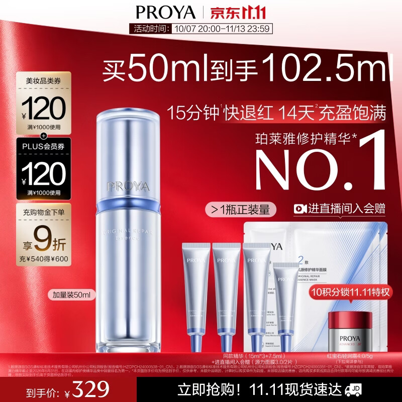 珀莱雅源力精华50ml修护舒缓抗皱紧致胶原精华液护肤品生日