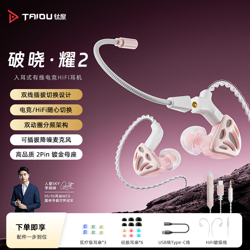 钛度 THS111 破晓耀 2