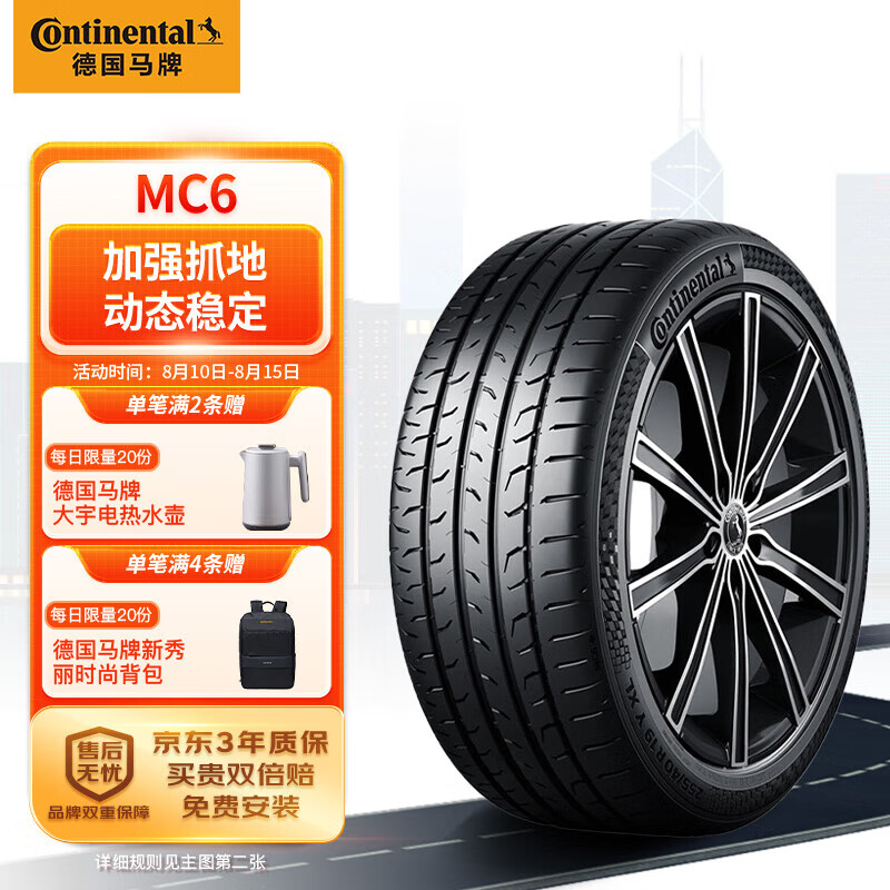 德国马牌（Continental）轮胎/汽车轮胎 245/45R19 98V FR MC6 原配比亚迪汉