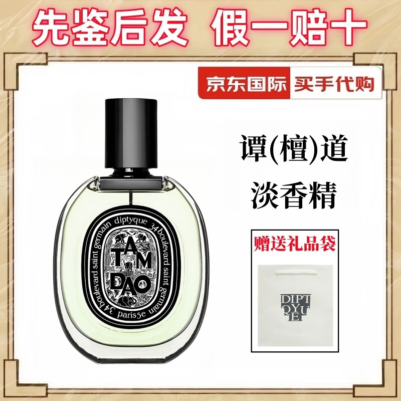 香精谭道黑瓶浓香水杜桑玫瑰之水感官之水无花果淡香水 谭/檀道淡香精