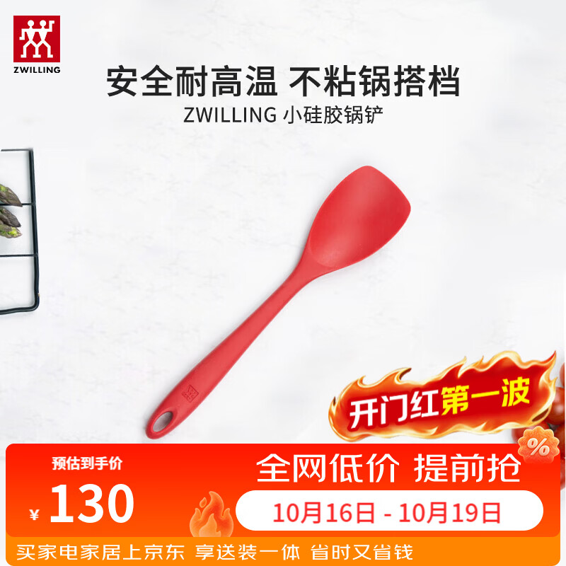 双立人硅胶锅铲 不粘锅平底锅硅胶铲 耐高温 西式硅胶铲28cm长 京东折扣/优惠券