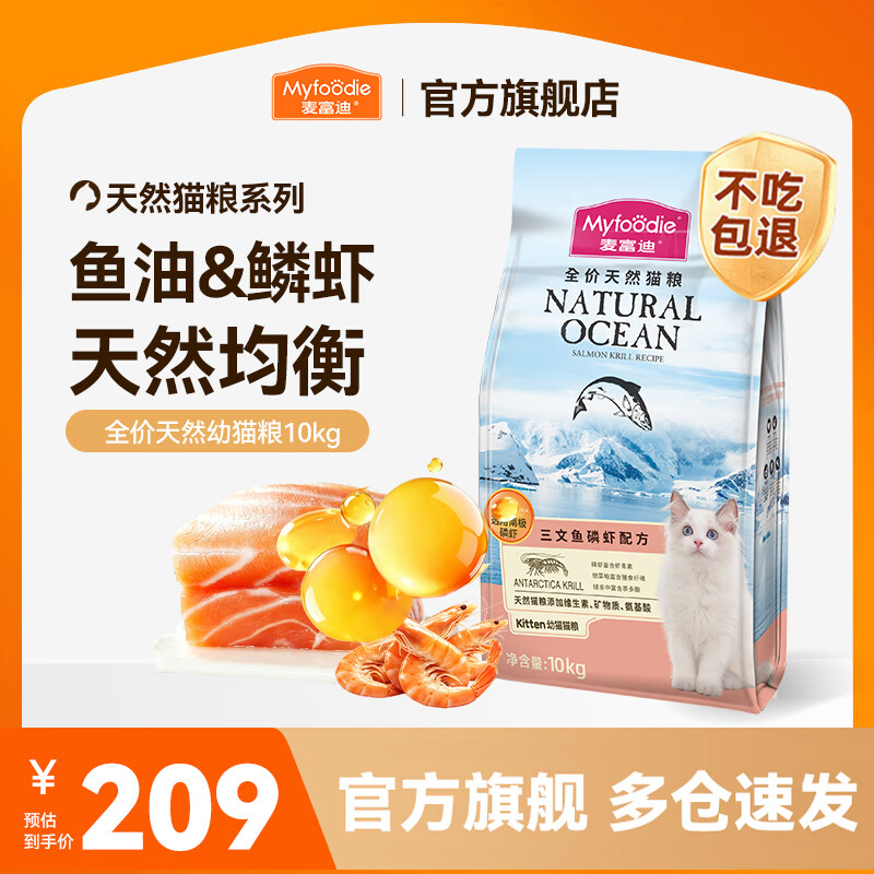 麦富迪猫粮 三文鱼鱼油猫粮毛发呵护均衡营养通用猫粮 三文鱼磷虾幼猫粮10kg