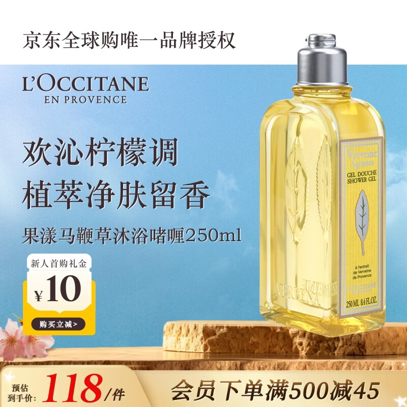 欧舒丹果漾马鞭草沐浴露250ml清爽沐浴啫喱法国进口沐浴露京东自营