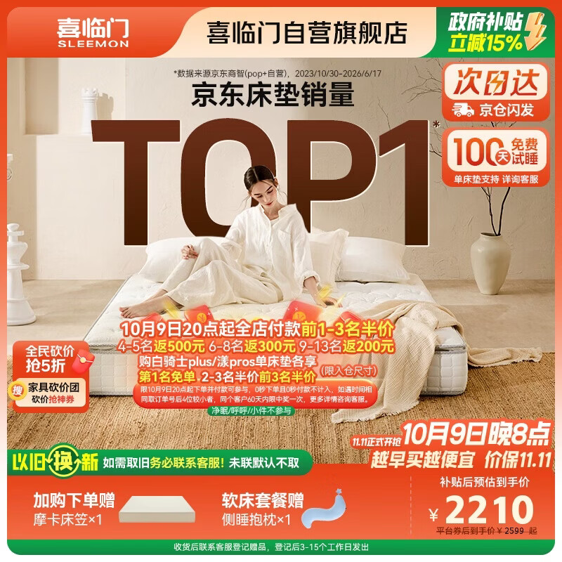 喜临门白骑士plus 2cm乳胶独袋弹簧床垫舒脊黄麻床垫 1.8x2米 软硬适中