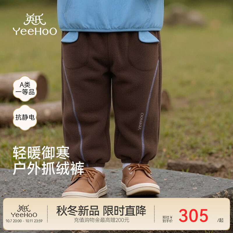 英氏（YEEHOO）【商场同款】宝宝长裤秋冬男宝长裤双面摇粒绒抗静电 深咖 100 CM