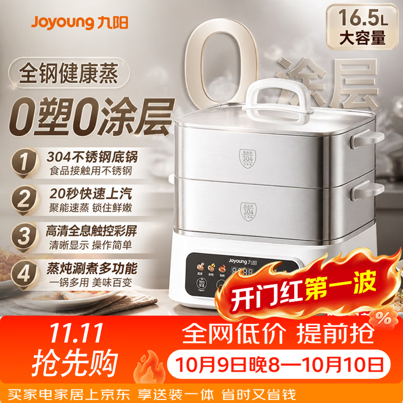 九阳（Joyoung）电蒸锅0涂层快速蒸汽三层16.5L大容量304不锈钢智能预约家用多功能电火锅炖蒸煮电热锅升级电蒸锅 16.5L 【三层全钢蒸笼+0涂层底锅】PR2J16