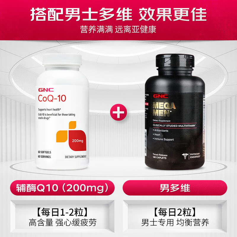 健安喜GNC辅酶素q10软胶囊200mg*60粒  呵护心脏血管健康调理卵巢卵泡备孕双倍含量海外