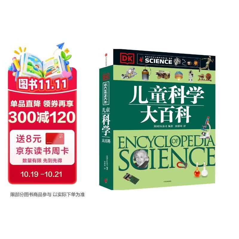 DK儿童科学大百科【5岁+】大英dk博物大百科全书 儿童科普