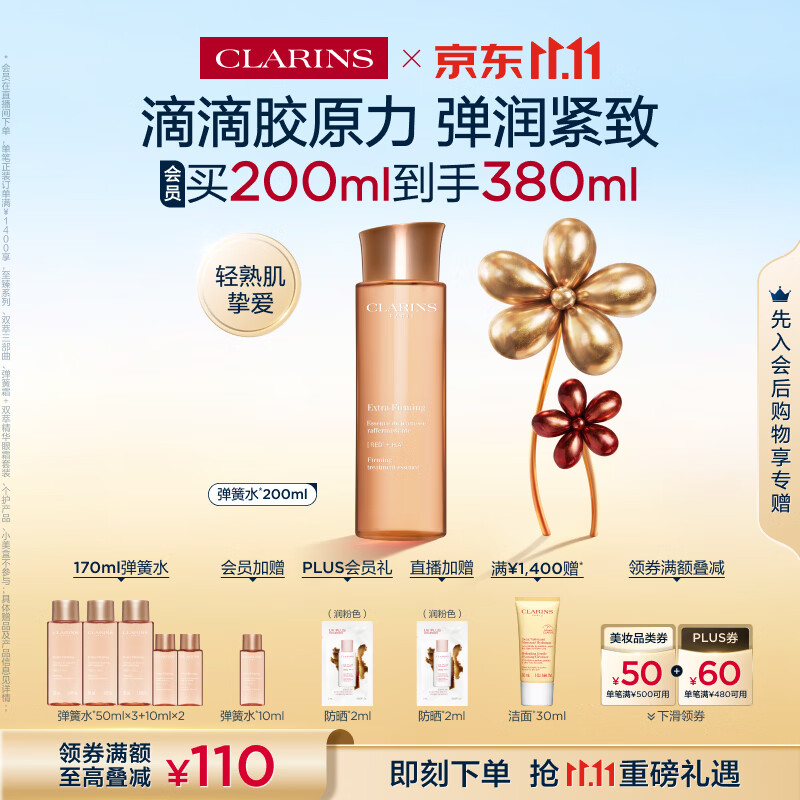 娇韵诗弹簧水200ml紧致抗初老补水保湿爽肤水护肤品化妆品