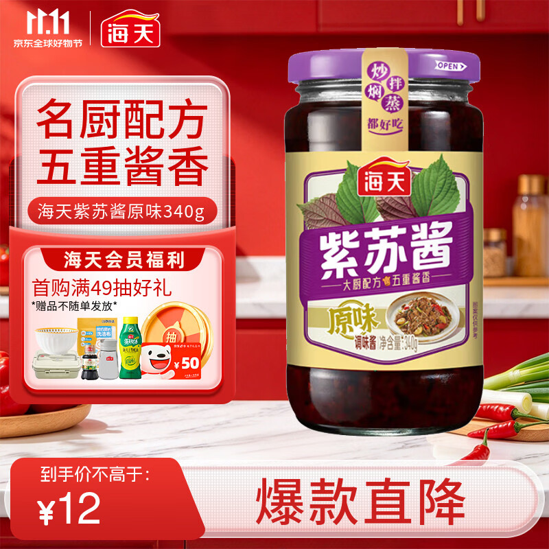 海天 拌面酱 紫苏酱340g 拌饭酱 增香调味酱调料 炒菜蒸焖炖煮炒