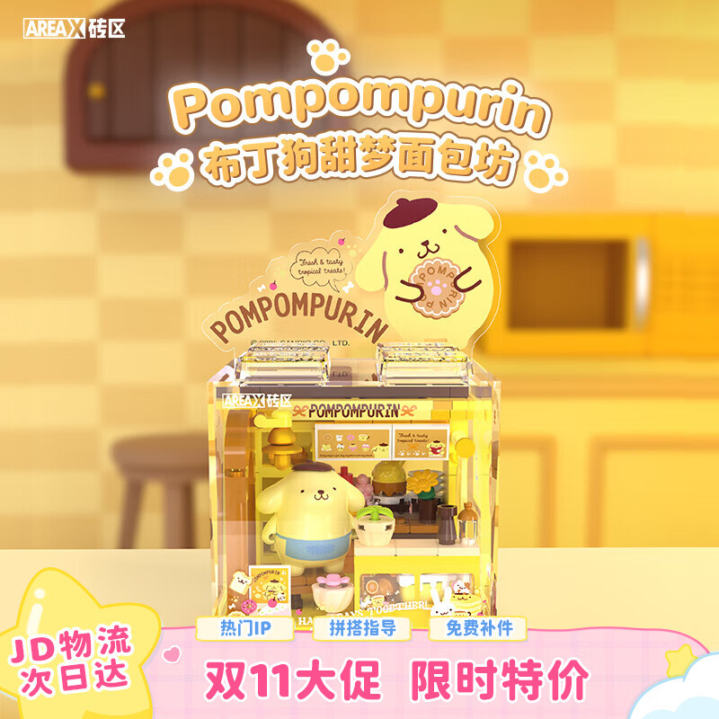 AREA-X砖区 三丽鸥潮玩拼搭积木玩具布丁狗生日礼物 甜梦面包坊AB0072