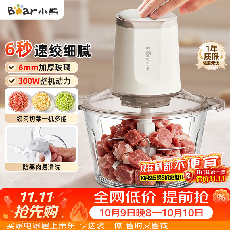 小熊（Bear）家庭用绞肉机小型 绞馅机 搅拌机 打蒜机料理机 辅食机 绞肉绞菜一体机2026新款家用QSJ_E03C8