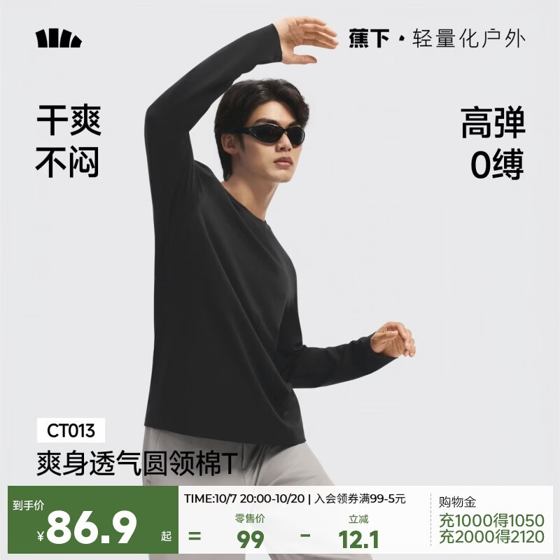 蕉下（beneunder）长袖t恤男装上衣打底衫男高级感内搭宽松圆领棉感秋衣CT013