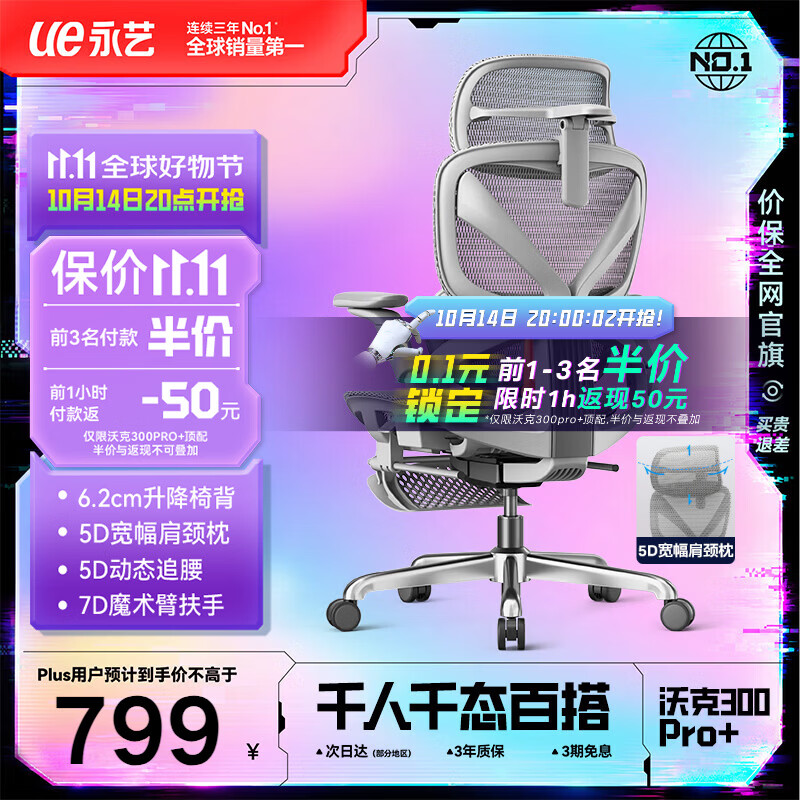 永艺沃克300Pro+人体工学椅电脑椅办公椅电竞椅人工力学座椅5D肩颈枕