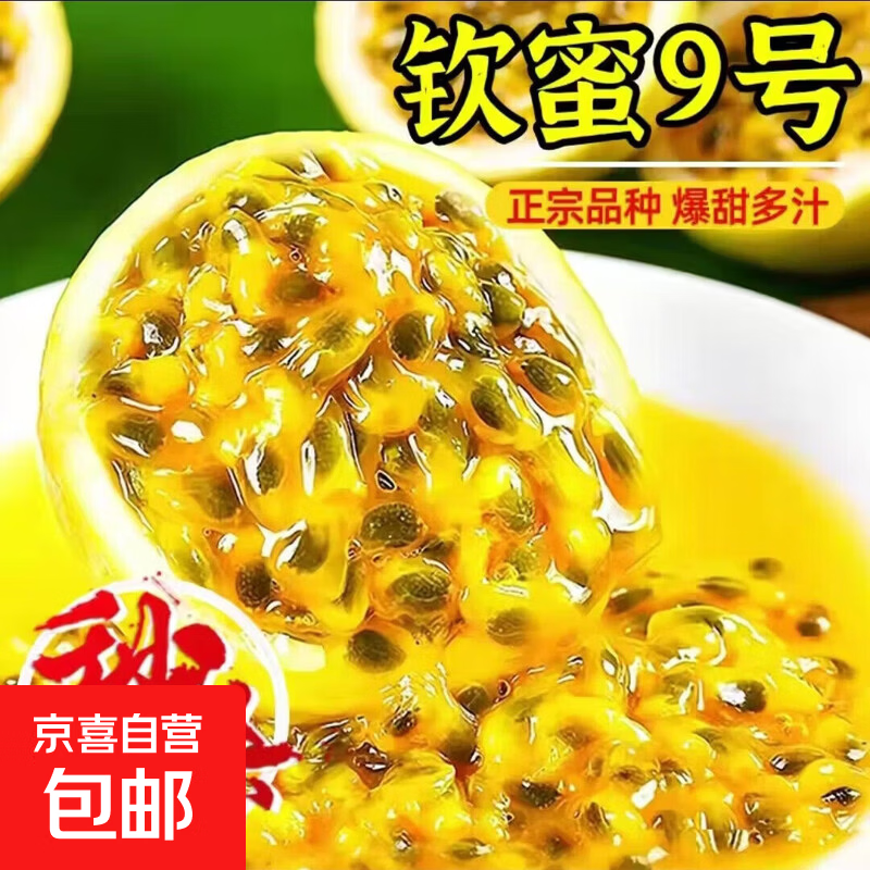 钦蜜9号百香果20枚 6.99元 - 86线报