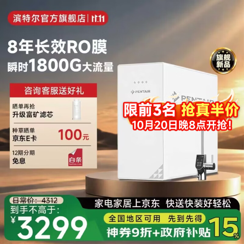 滨特尔（pentair）净矿净水器家用净水机 自来水过滤器厨下式自净化直饮机矿物质 大流量1800G反渗透净饮机 净矿净水器E16
