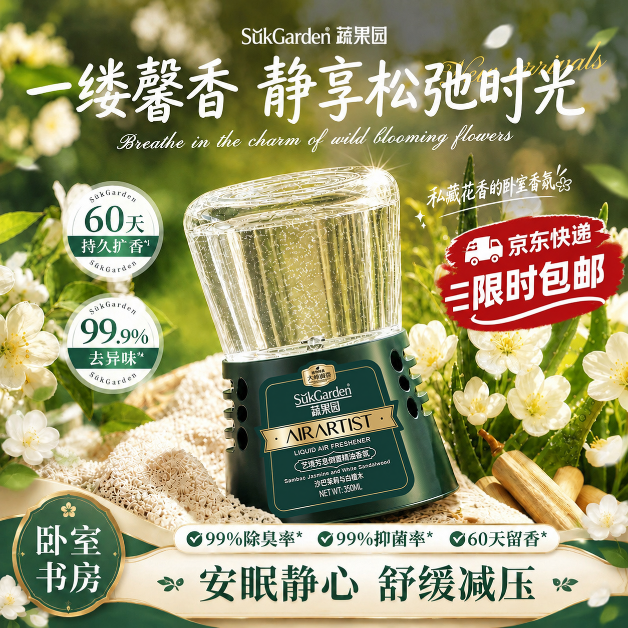 蔬果园倒置香薰空气清新剂350ml沙巴茉莉 室内香氛房间卧室留香厕所除臭