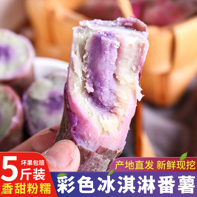 现挖一点红番薯新鲜冰淇淋红薯一点红番薯粉糯香甜香薯冰激凌红薯 冰淇淋番薯 净重4.5斤中大果
