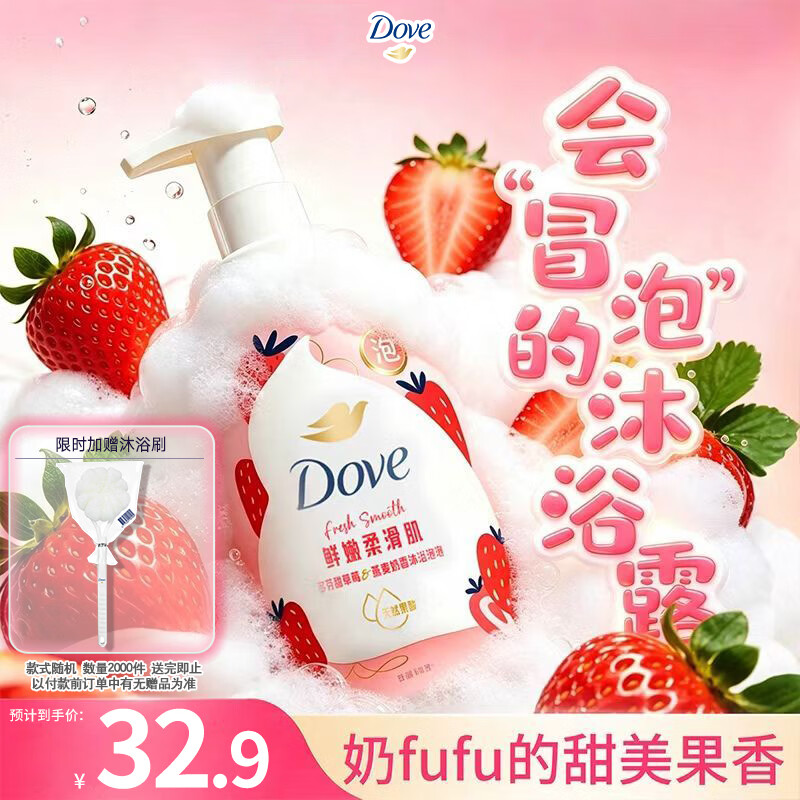 多芬（Dove）果奶沐浴泡泡400g 草莓燕麦奶香 男女持久留香沐浴露京东自营