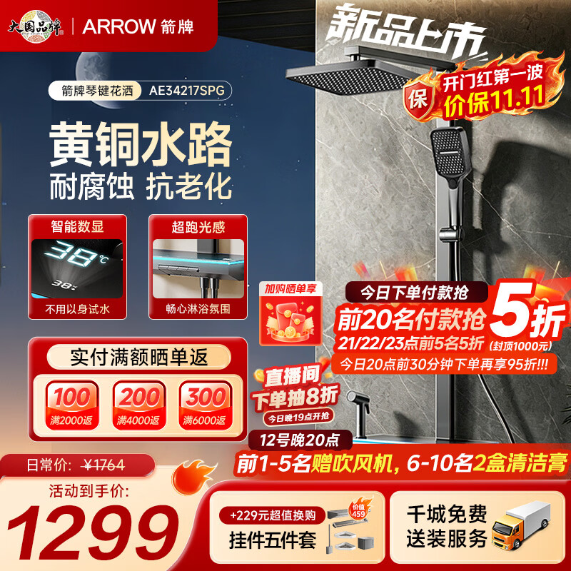 箭牌（ARROW）K506花洒淋浴套装铜主体水路钢琴按键大顶喷数显淋浴花洒套装 【星夜枪灰】铜主体水路智能数显AE34217SPG