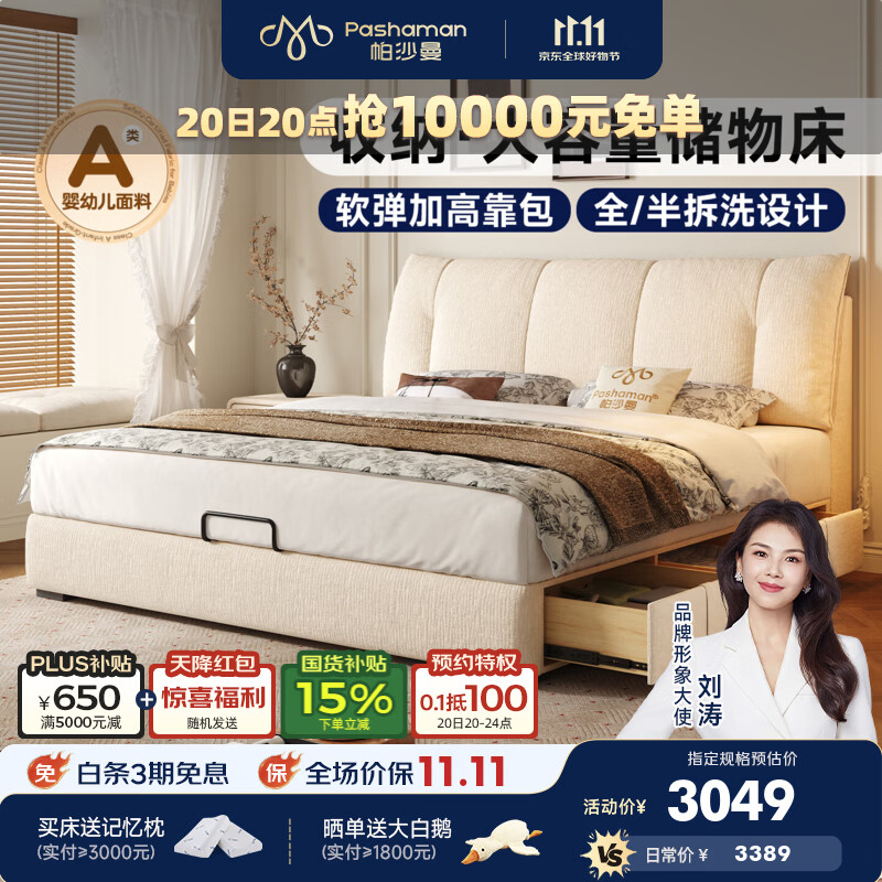 帕沙曼现代简约双人主卧室大床新款可拆洗雪尼尔床落地储物床 8004CF-R 【15CM静音钢木】单床+Z0051-H床垫+柜*2 1.8m*2m框架结构【雪尼尔TY74】