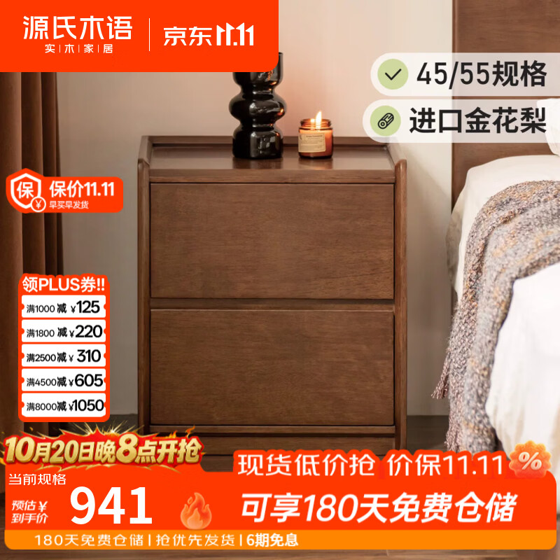 源氏木语实木床头柜现代简约储物柜卧室胡桃色收纳柜家用床边柜子 (白蜡木)0.45米床头柜(450*350*500mm)H09AA2002 安装方式:整装