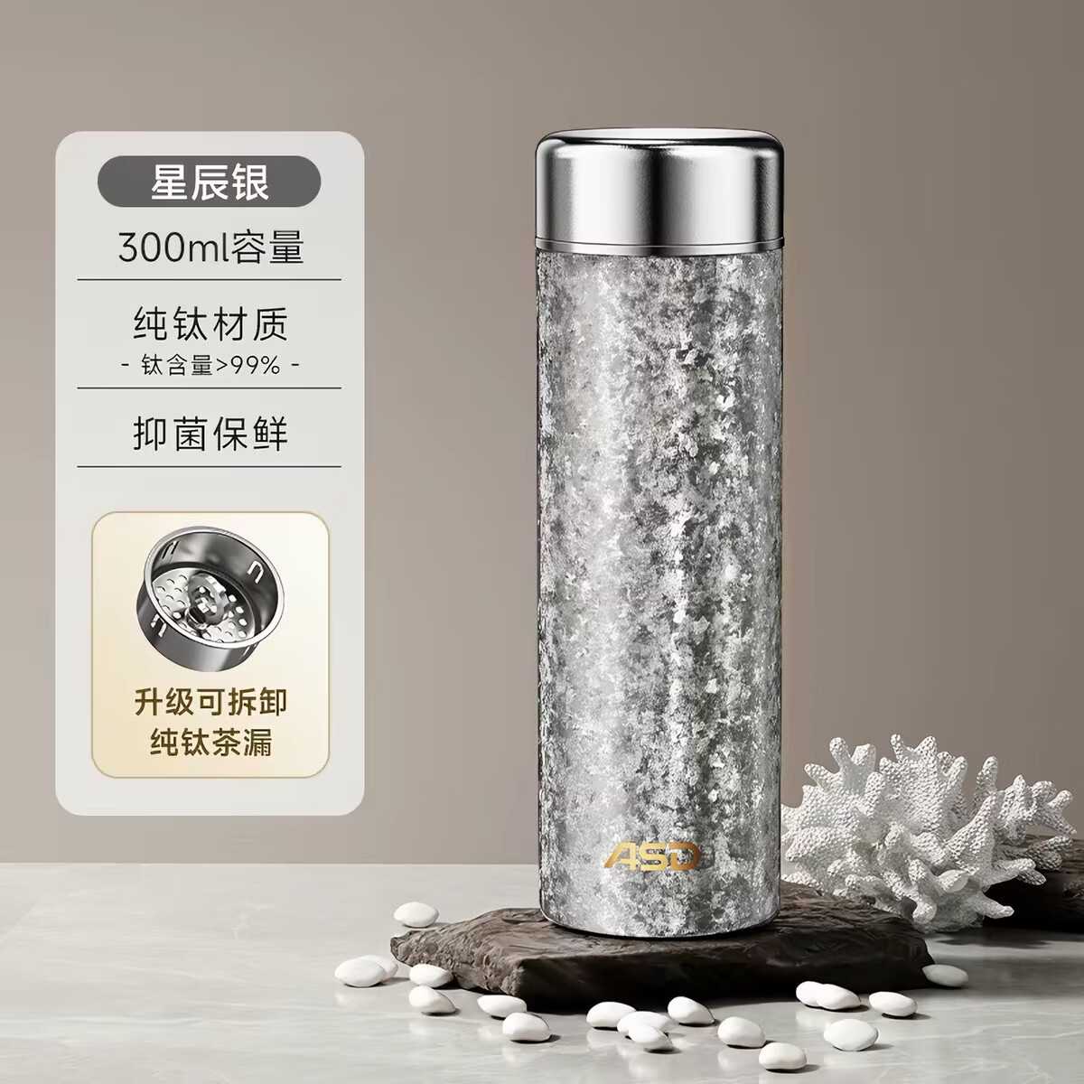 爱仕达（ASD）钛杯纯钛保温杯女生小巧便携咖啡杯水杯子生日礼物 星辰银300ML