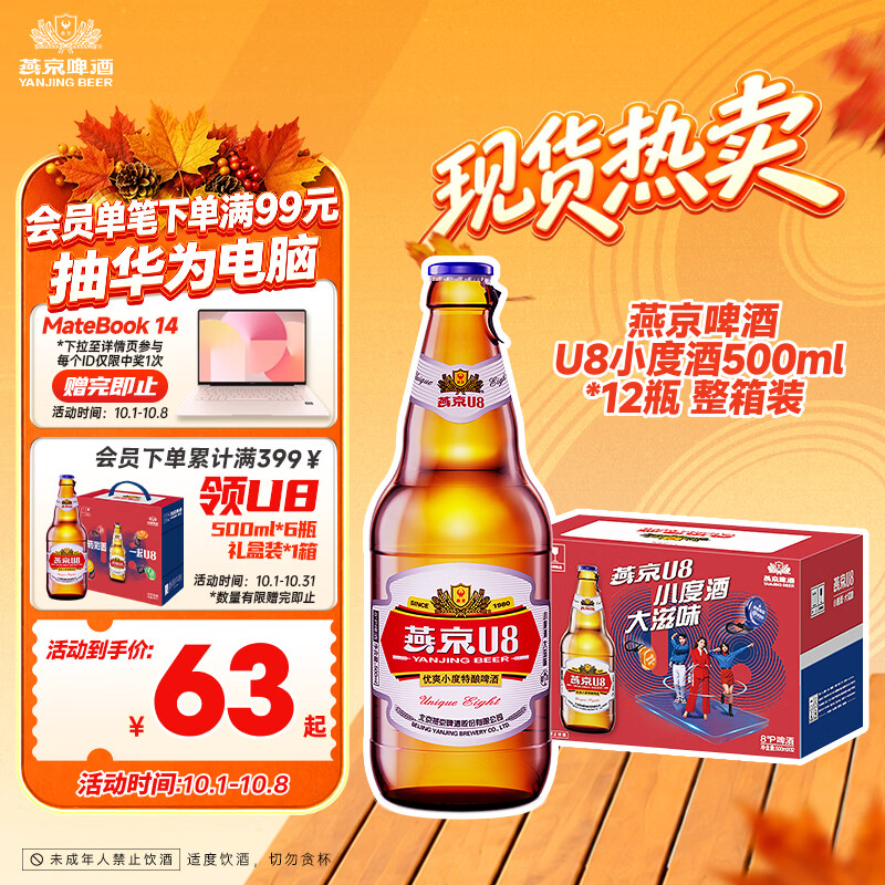 燕京啤酒 U8小度酒500ml*12瓶 整箱装 新老包装交替发货 国庆节送礼