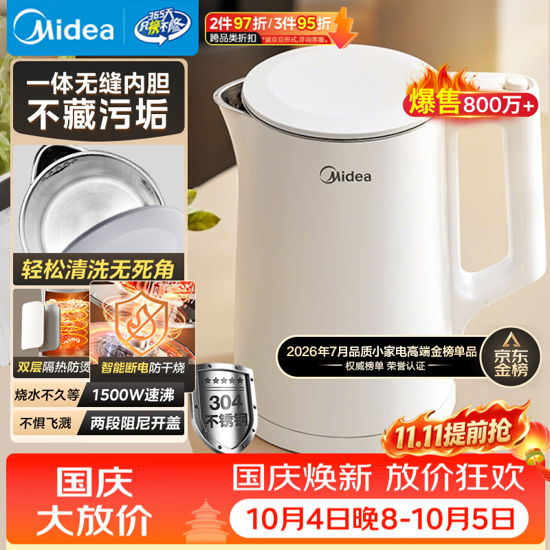 美的（Midea）电热水壶食品级304不锈钢自动断电双层防烫全钢无缝1.5L容量 MK-HJ1566