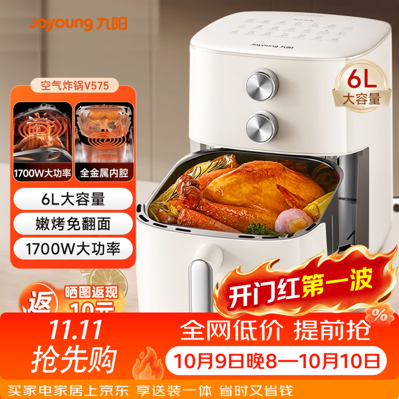 九阳（Joyoung）空气炸锅家用多功能大容量智能煎炸锅 家用大容量免翻面双旋钮空气炸锅 1700W【双旋扭蒸汽烤】 6L