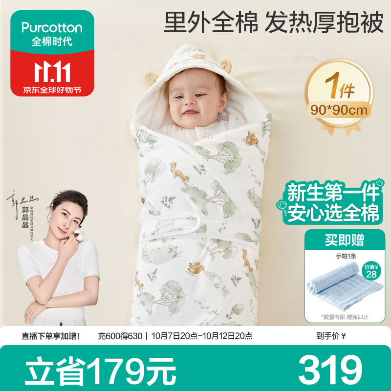 全棉时代婴儿抱被秋冬可脱胆包被包单纯棉新生儿产房防惊跳包巾小松鼠90cm