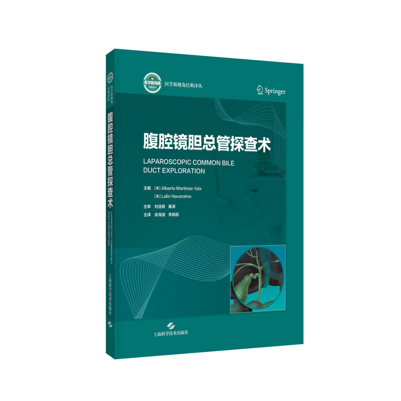 腹腔镜胆总管探查术 腹腔镜胆总管探查术