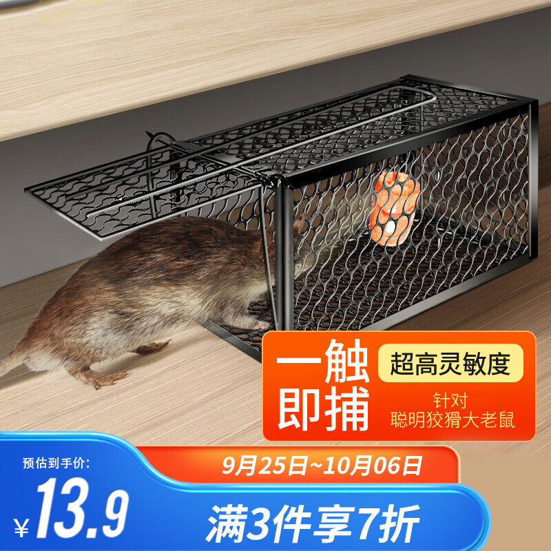 加品惠老鼠笼子高灵敏捕鼠笼捕鼠神器灭杀老鼠粘鼠板捉耗子笼QC-1965使用感如何?