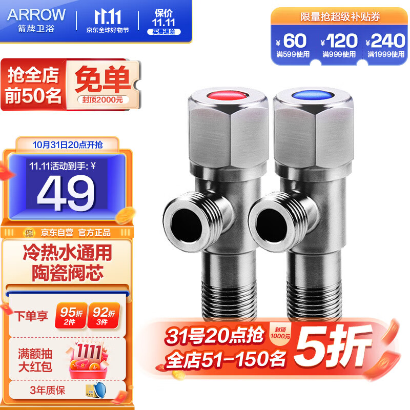箭牌（ARROW） 角阀加厚304不锈钢加厚防爆三角阀冷热水通用角阀 红蓝角阀套装5204TZ怎么看?