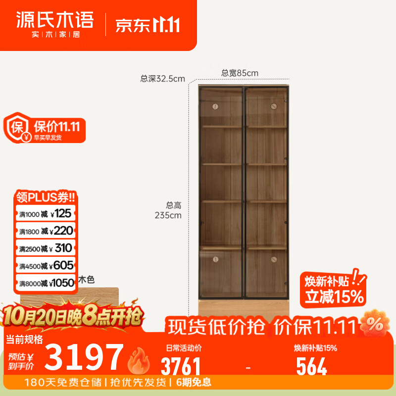 源氏木语实木玻璃书柜书房简约满墙收纳柜橡木组合储物柜巨幕式展示柜 【8】0.85m玻璃门单抽书柜(深32.5cm)(高2.35m)